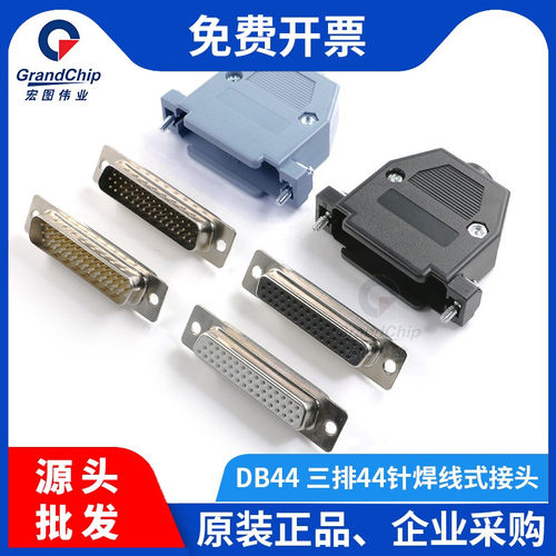 宏图伟业DB44黑胶/白胶镀金