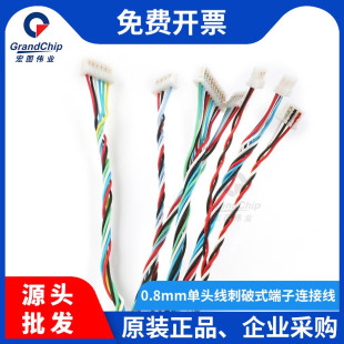 宏图伟业 端子单头连接线2 10P铁氟龙绞线 0.8mm刺破式