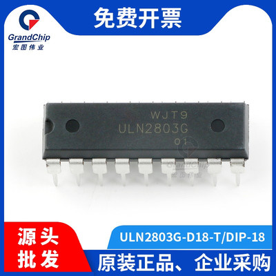 宏图伟业ULN2803G-D18-T全新原装