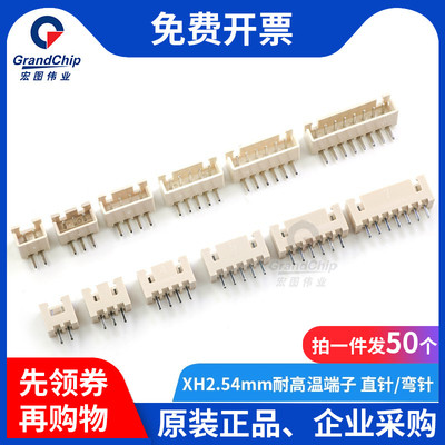 耐高温2.54mm间距端子连接器