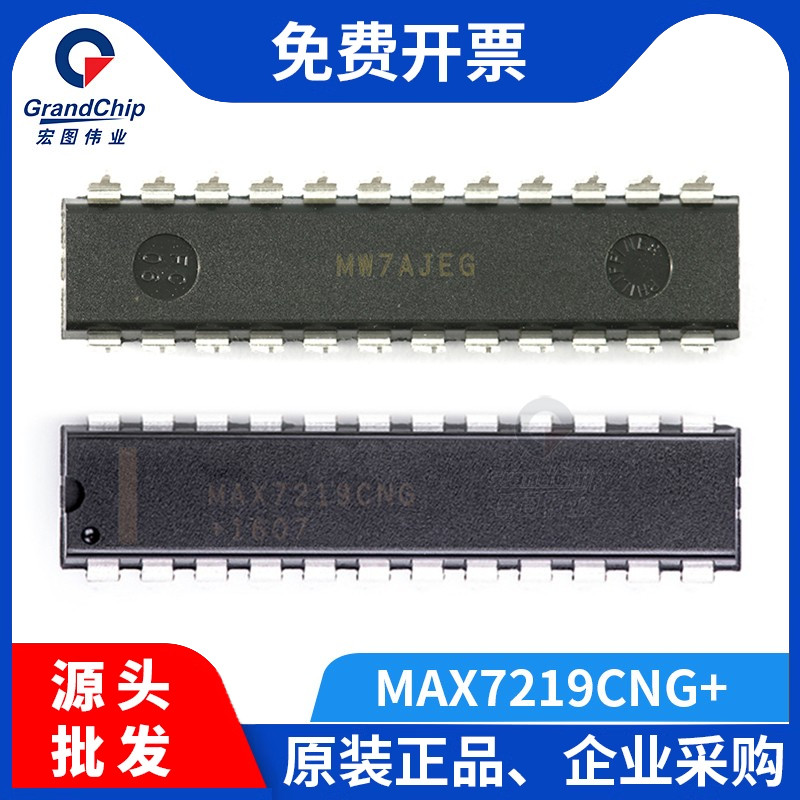 宏图伟业 MAX7219CNG+ LED显示驱动模拟数字亮度控制8位串行接口