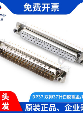 宏图伟业 DP37 双排37针白胶镀金焊板式公头母头 带鱼叉螺丝固定