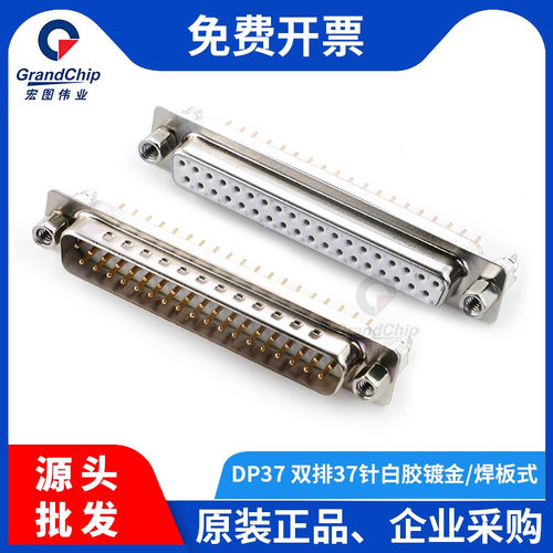 DP37焊板式37针白胶镀金连接器