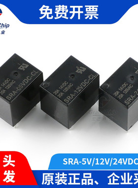 宏图伟业 继电器SRA-05/12/24VDC-CL 5脚20A 黑色T74 一组转换