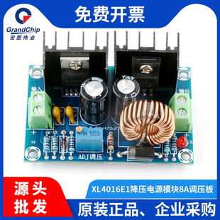 宏图伟业 XL4016E1降压模块DC-DC直流调压模块大功率调压稳压板8A