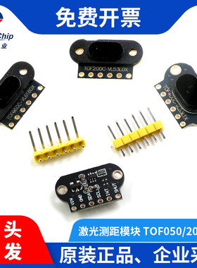 传感器模块TOF050C 200C 400C ToF激光测距模块飞行串口IIC模块
