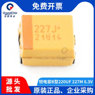 宏图伟业 3528贴片钽电容B型 220UF 227M 6.3V TLJB227M006R0500