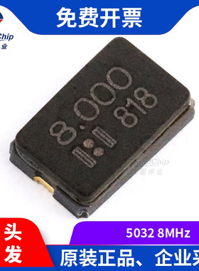 宏图伟业 5032 8MHz贴片2脚无源晶振±20ppm 20PF 5*3.2mm 谐振器