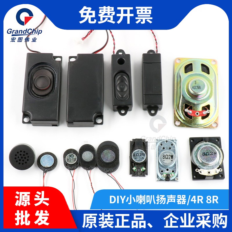 DIY小喇叭扬声器音响音箱配件