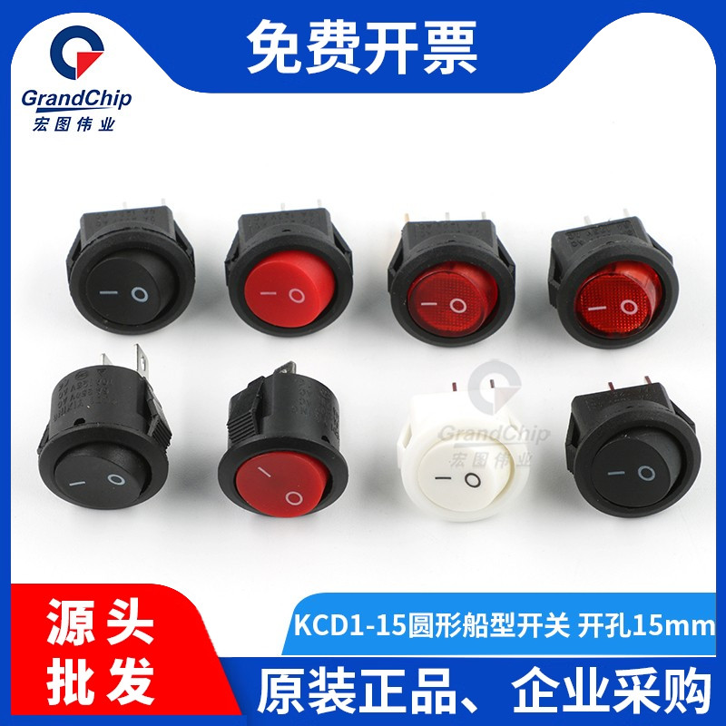 kcd1圆形船型开关小型电源按钮