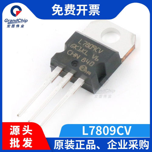 宏图伟业 L7809CV 线性稳压器9.0V 1.0A 2% 直插 3引脚 TO-220
