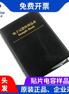 宏图伟业 贴片电容样品本1pF-100uF 80种容值4000颗电容器 电容包