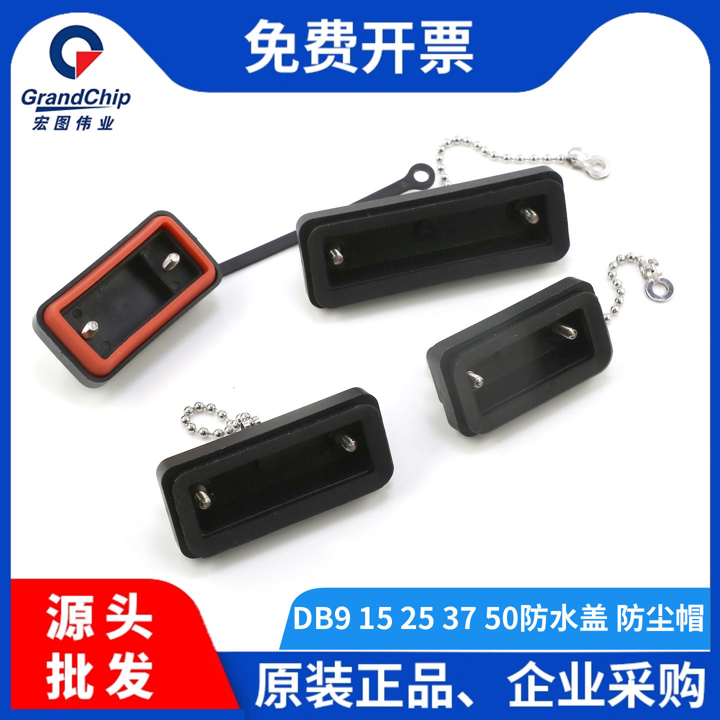 防水盖DB9/15/25/37防护罩