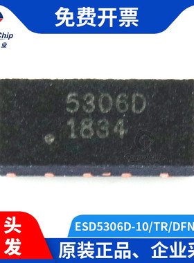 宏图伟业 ESD5306D-10/TR 防静电保护管DFN4210全新原装 集成电路