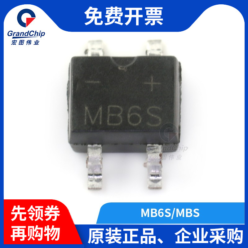 整流桥MB6S MBS 0.5A/600V