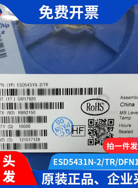 宏图伟业 ESD5431N-2/TR TVS瞬态抑制二极管DFN1006-2L 集成电路