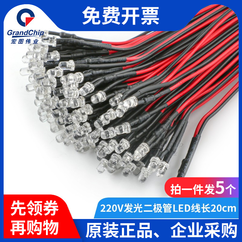 宏图伟业 3/5mmLED发光管带线20cm发光二极管F3 F5指示灯灯珠220V 电子元器件市场 LED灯珠/发光二级管 原图主图