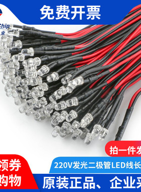 宏图伟业 3/5mmLED发光管带线20cm发光二极管F3 F5指示灯灯珠220V