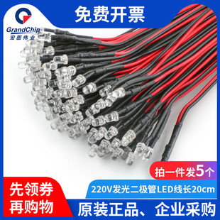 宏图伟业 3/5mmLED发光管带线20cm发光二极管F3 F5指示灯灯珠220V