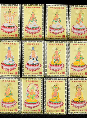 本命年生肖八大本命佛守护随身卡