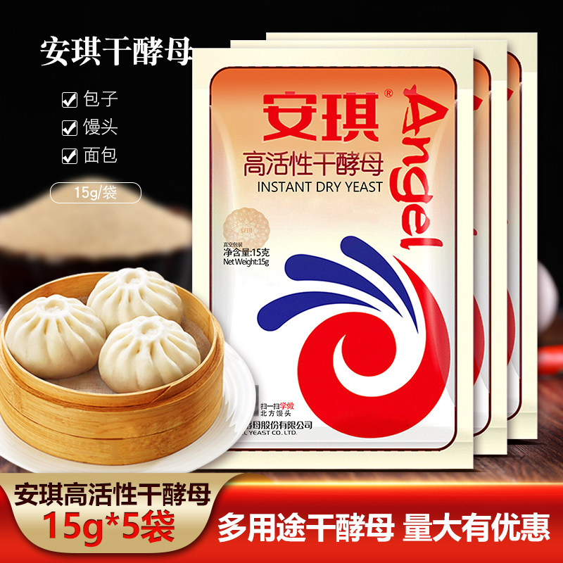 安琪高活性干酵母粉15g袋装包子馒头面包糕点即发发酵粉烘焙家用