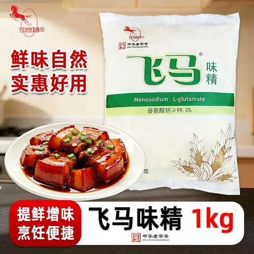 飞马味精1kg袋装家用厨房炒菜