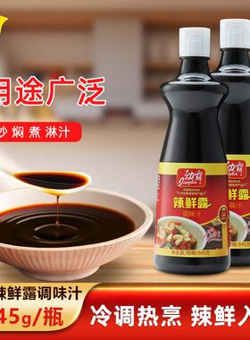 劲霸辣鲜露调味汁945g大瓶装商用推荐凉拌汁调味料海鲜捞汁凉拌菜