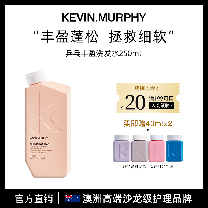Kevin.Murphy丰盈蓬松柔顺洗发水