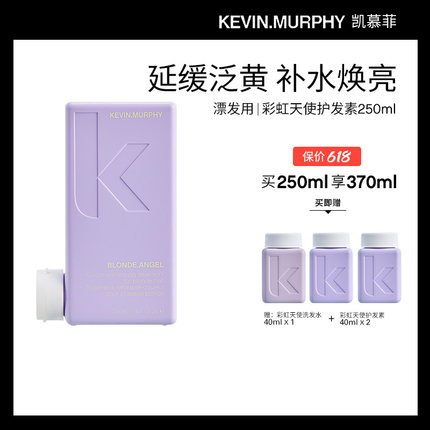 KEVIN.MURPHY KM彩虹天使护发素250ml 锁色护色去黄补水提亮修护