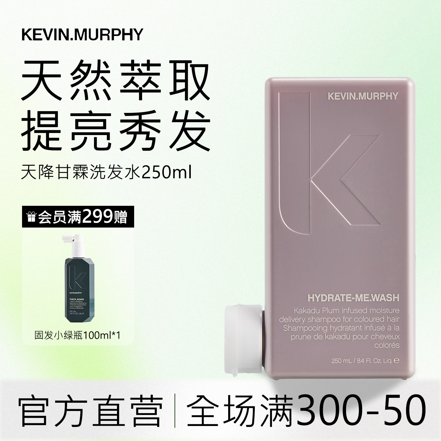 KEVIN.MURPHY凯慕菲天降甘霖洗发水250ml滋养补水润泽沙发古龙香
