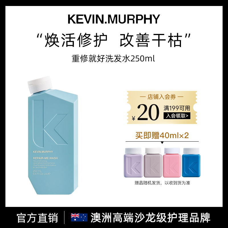 Kevin.Murphy焕活修复毛躁洗发水