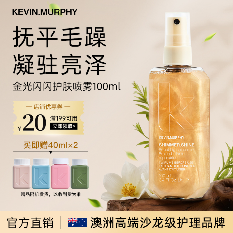 KEVIN.MURPHY造型喷雾柔顺滋养
