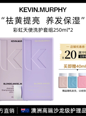 KEVIN.MURPHY彩虹天使洗护套装固色去黄漂染修祛黄洗发水500ml