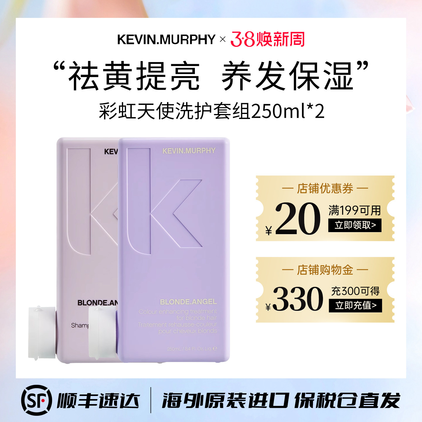 KEVIN.MURPHY彩虹天使洗护套装固色去黄漂染修祛黄洗发水500ml