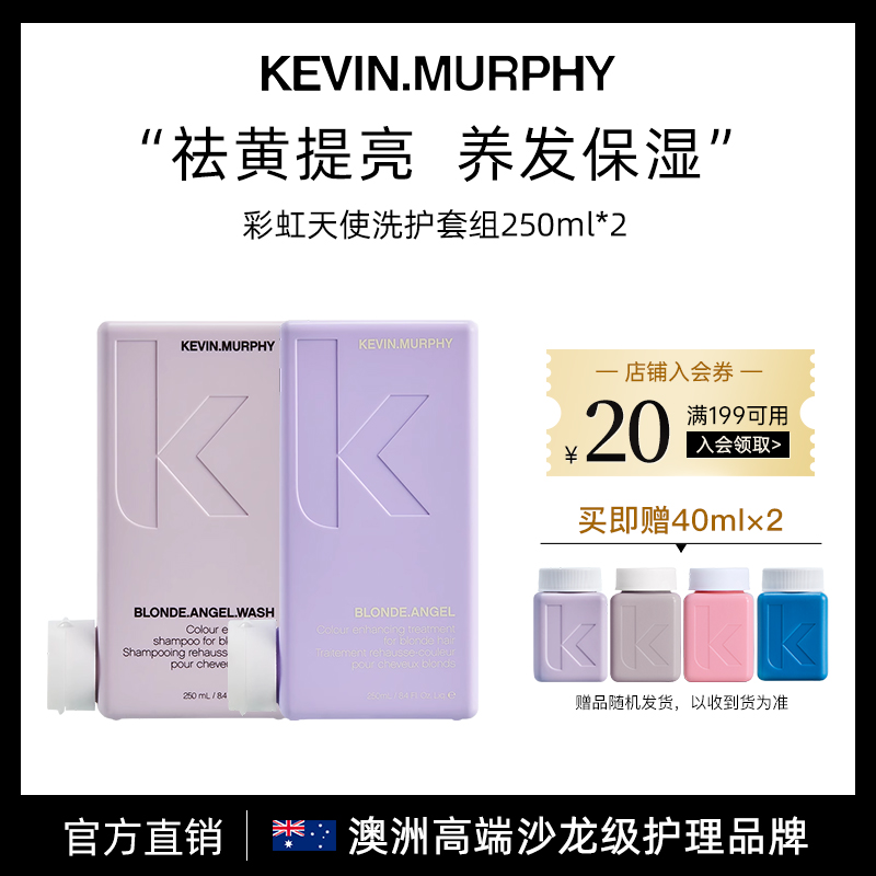 KevinMurphy彩虹天使洗护套装