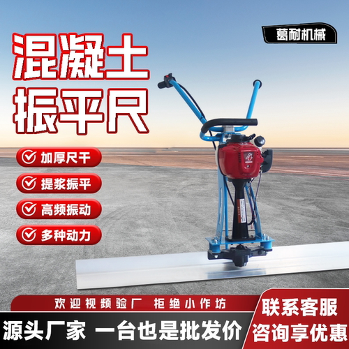 葛耐混凝土汽油振平尺
