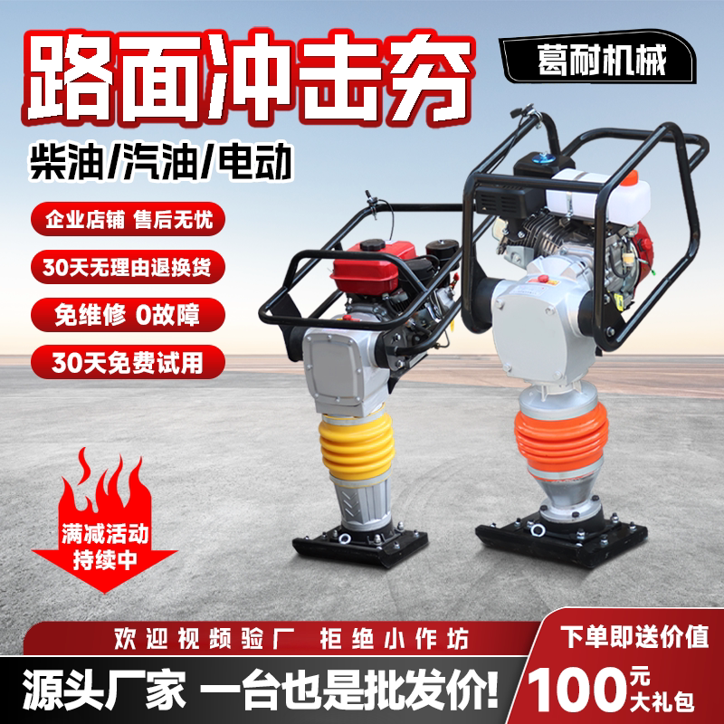 电动打夯机小型汽油机冲击夯柴油夯土机路面地基振动夯实机夯地机