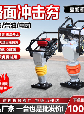 电动打夯机小型汽油机冲击夯柴油夯土机路面地基振动夯实机夯地机