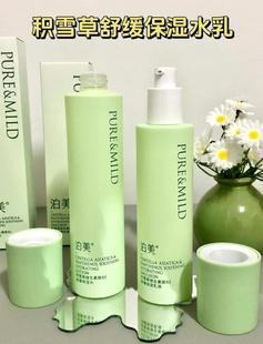 泊美积雪草维生素原B5舒缓保湿洁面水乳清爽补水保湿舒缓洁颜密