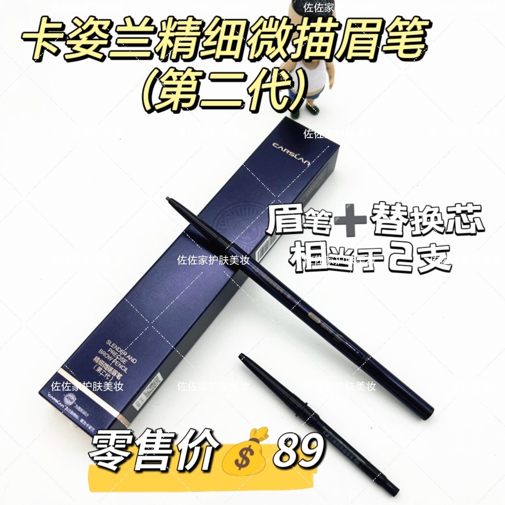 卡姿兰精细微描眉笔自然持久根根眉笔/眉粉/眉膏