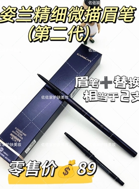 卡姿兰精细微描眉笔自然持久根根分明不晕染不易脱色二代含替换装