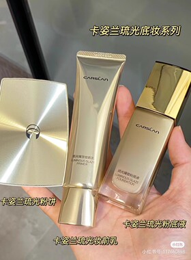 卡姿兰琉光臻致妆前乳粉底液粉饼持久不暗沉保湿提亮肤色隐形毛孔
