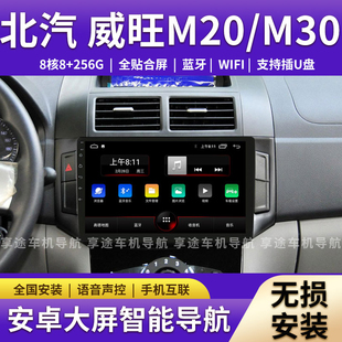 适用北汽威旺M20/M30/昌河福瑞达M50S导航中控显示屏大屏倒车影像