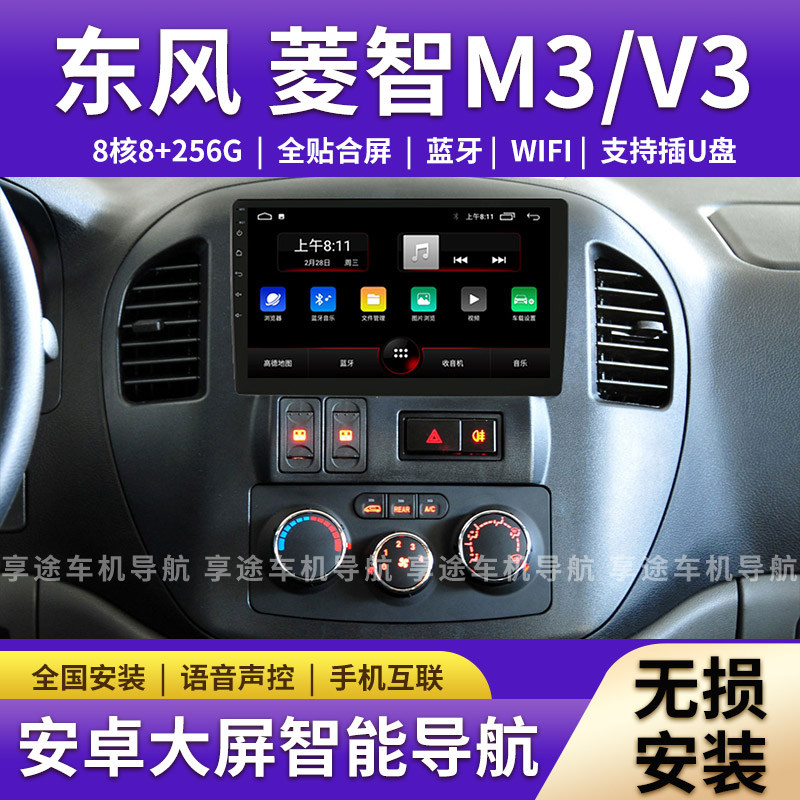 适用东风风行V3菱智M3/M5L中控大屏智能导航一体机显示屏倒车影像