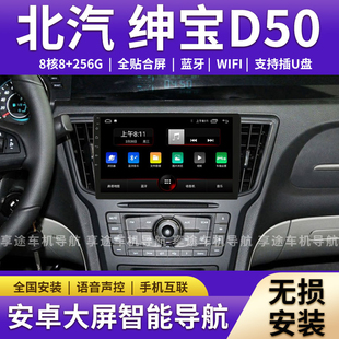 适用于14/15款北汽绅宝D50安卓中控大屏导航一体机倒车影像记录仪