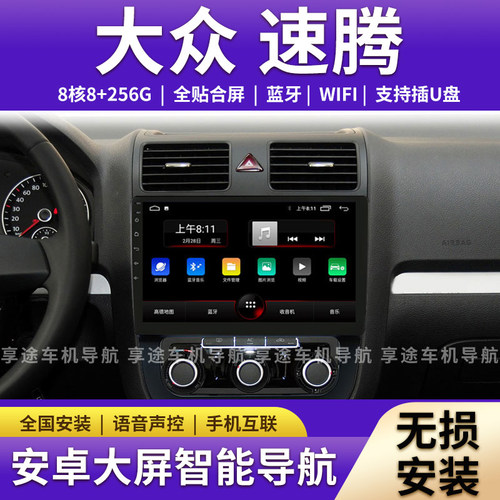 适用06-11款大众速腾车载导航仪中控屏显示屏原厂改大屏倒车影像