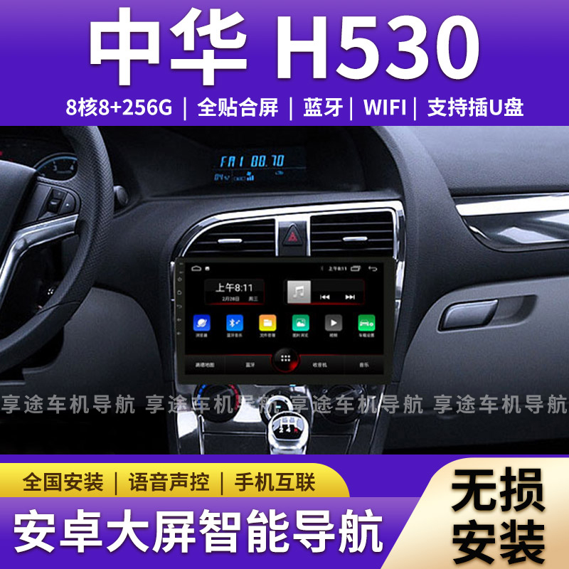 适用于11-17款中华H530/V5安卓专用高清车载导航智能中控显示大屏