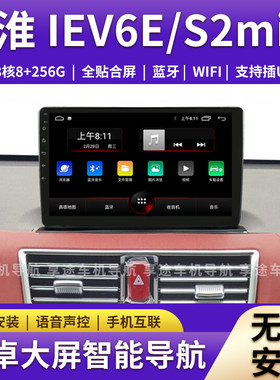 适用于江淮IEV6E/瑞风S2迷你中控屏显示屏大屏车载导航仪倒车影像