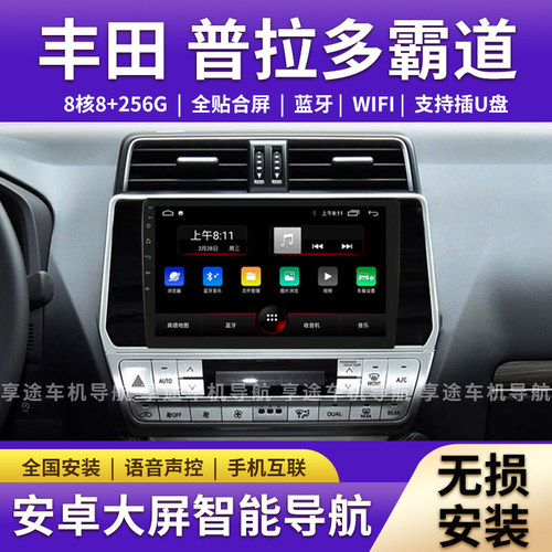 适用18/19/20/21款丰田普拉多霸道中控显示屏导航倒车影像记录仪