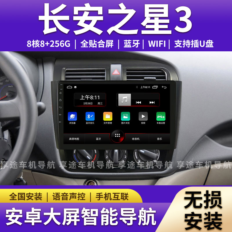 适用于长安之星3/星卡S201车机大屏导航倒车影像一体机中控显示屏